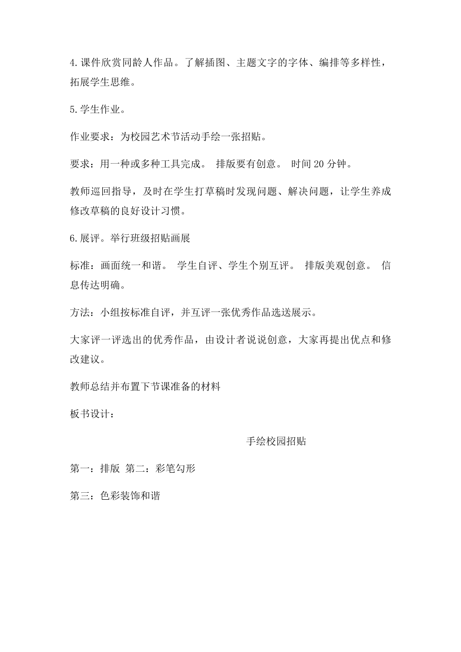 《手绘校园招贴》教案.docx_第3页