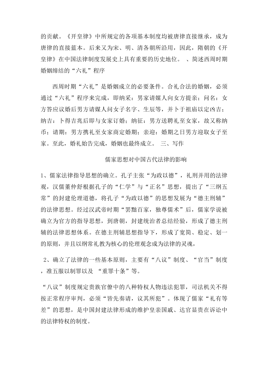 中国法制史儒家思想对古代法律的影响.docx_第3页