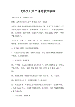 《第次》第二课时教学实录.docx