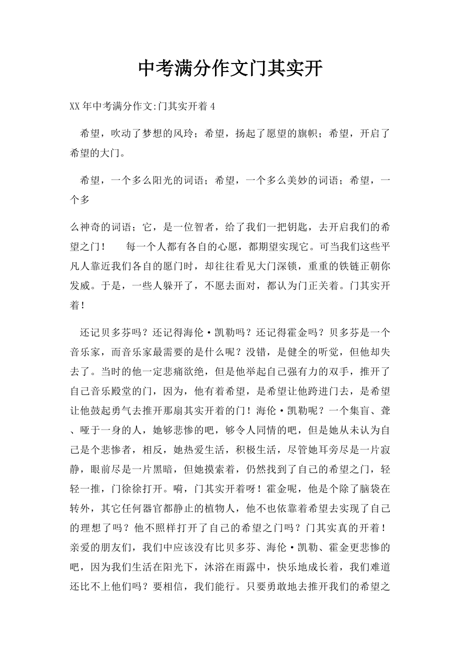 中考满分作文门其实开(6).docx_第1页