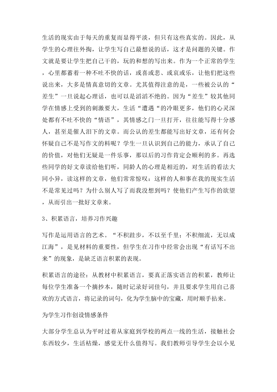 个人校本研修总结报告(1).docx_第3页