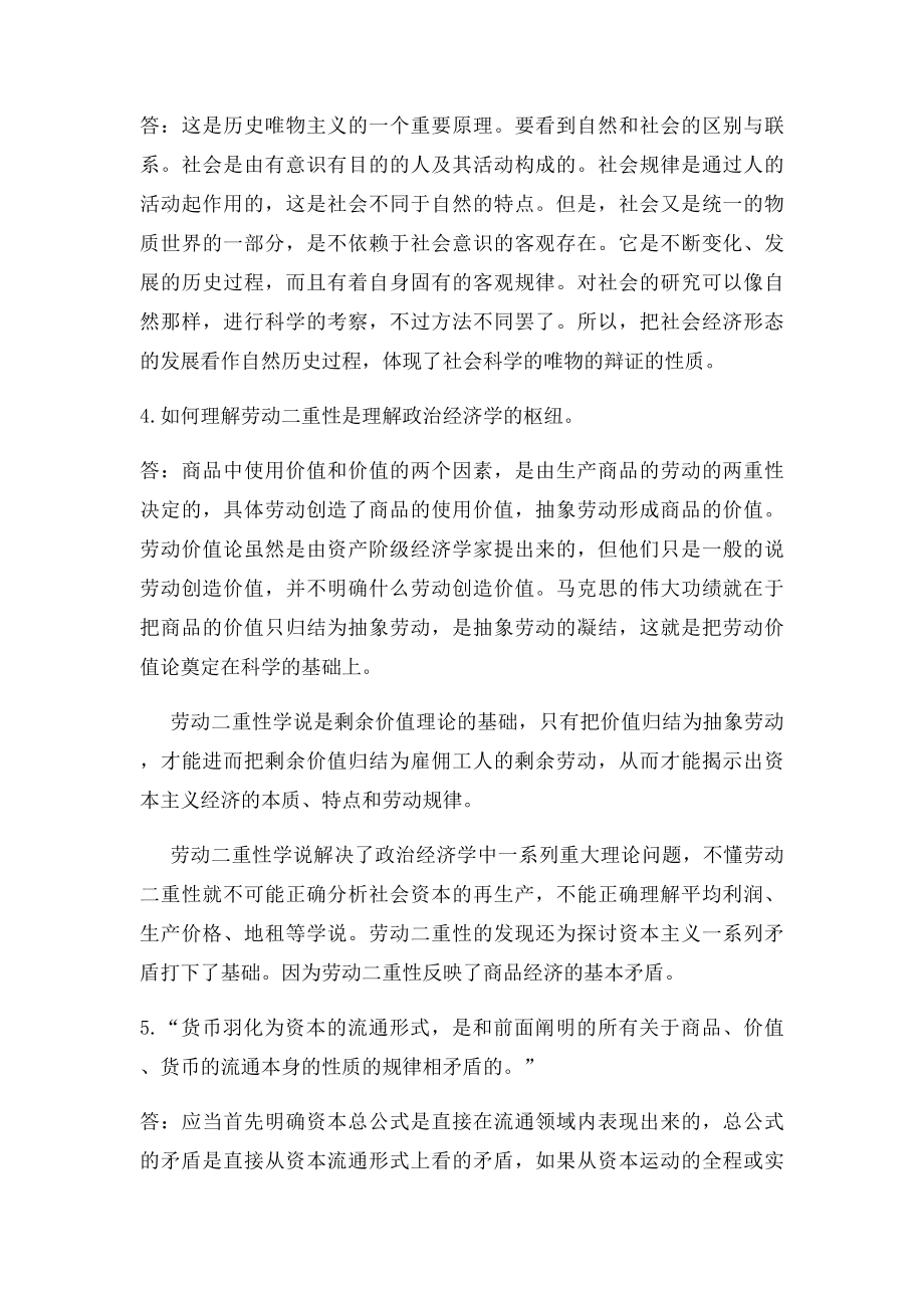 《资本论选读》复习题(1).docx_第2页