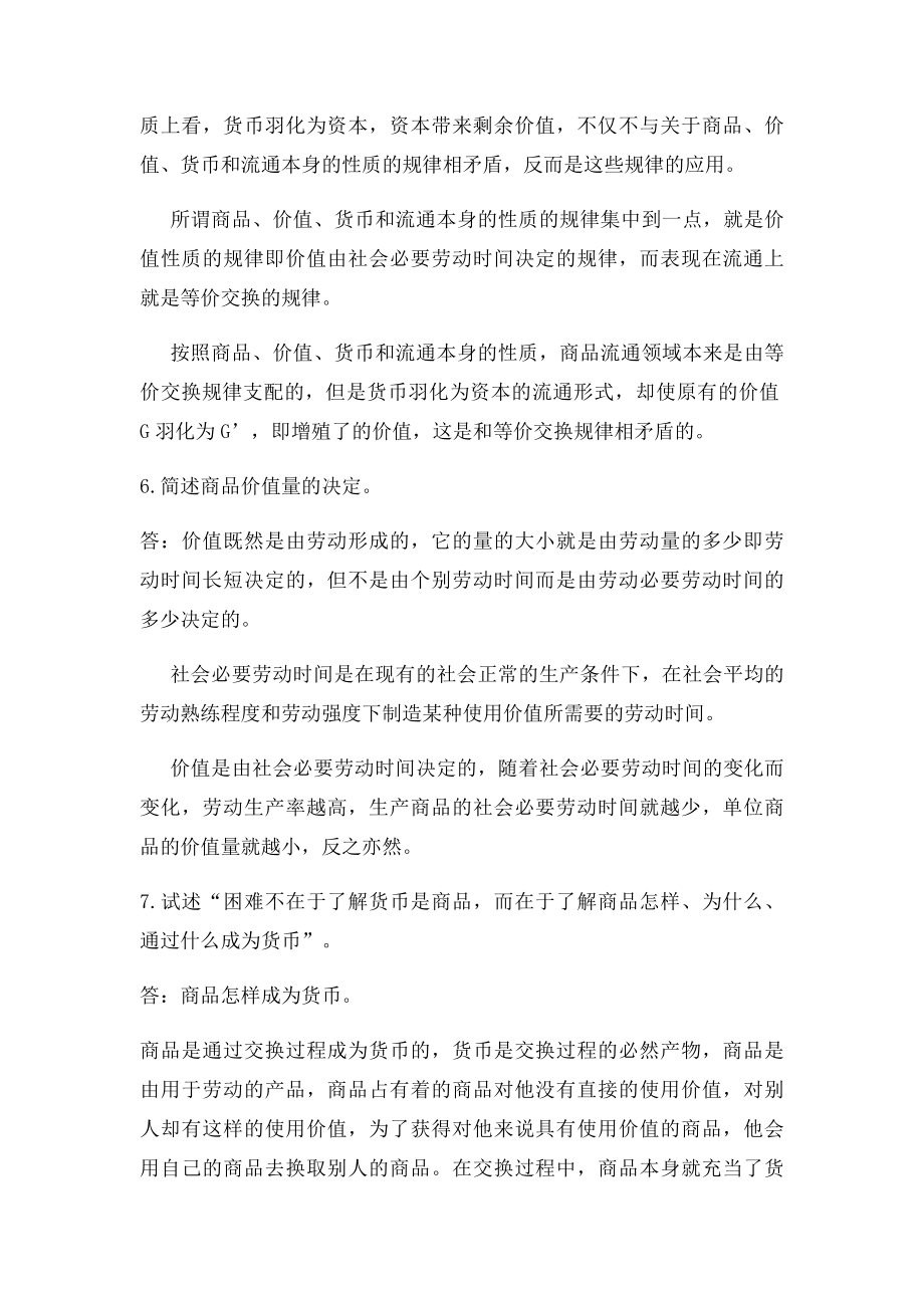 《资本论选读》复习题(1).docx_第3页