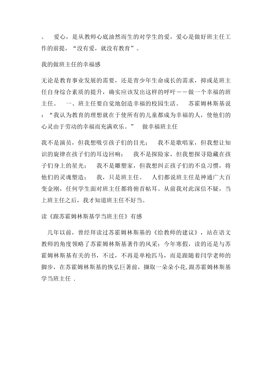 一年级班主任工作日志 (1).docx_第3页