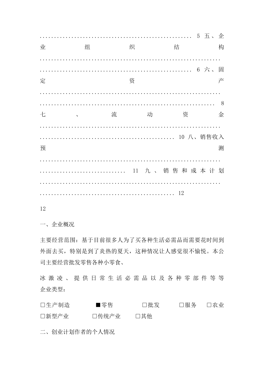 SYB创业计划书.docx_第2页