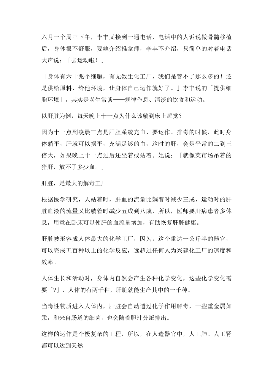 60兆个细胞的秘密.docx_第2页