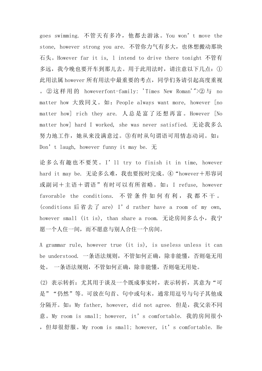 however用法详解.docx_第2页