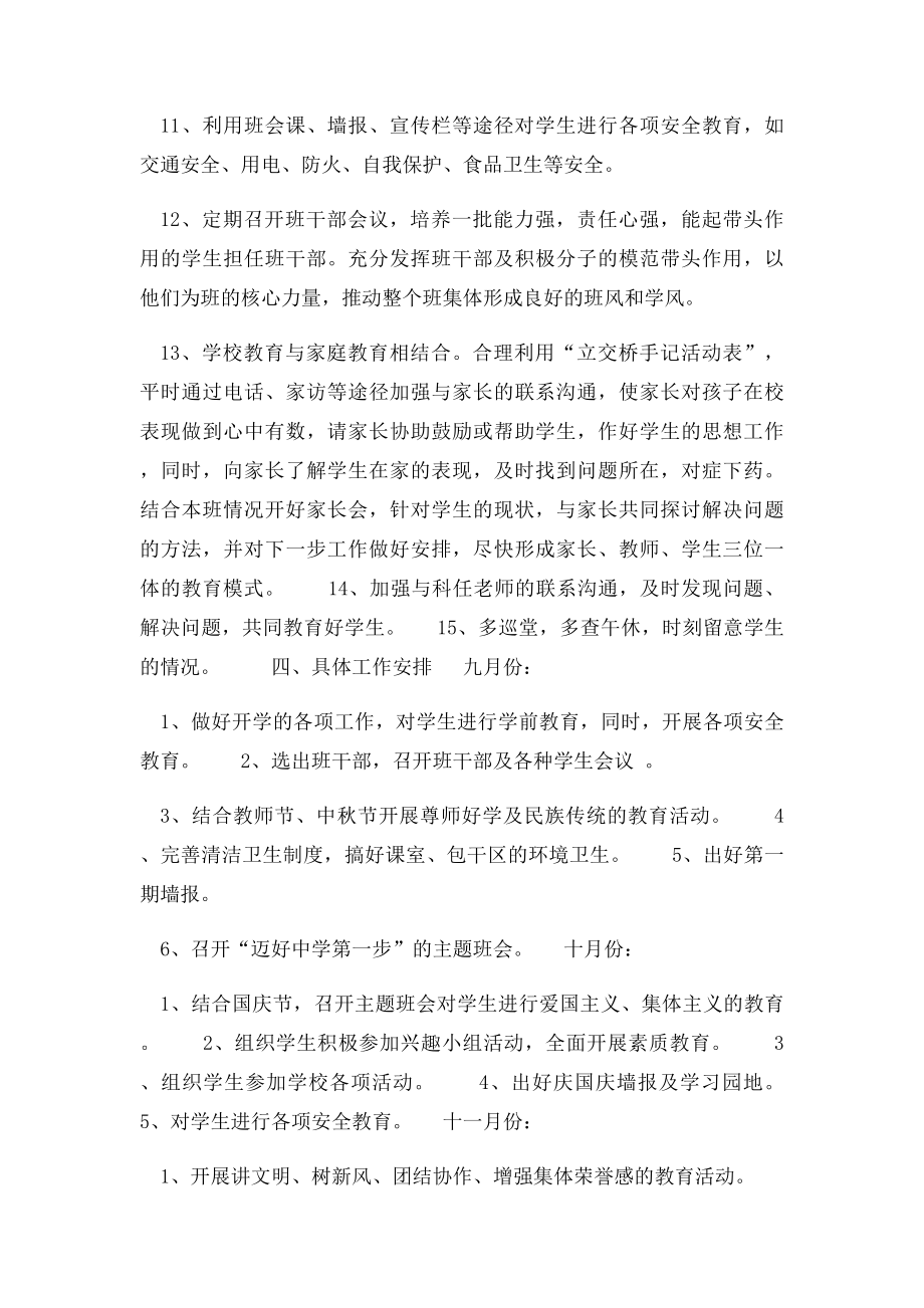 七年级上学期班主任工作计划(1).docx_第3页