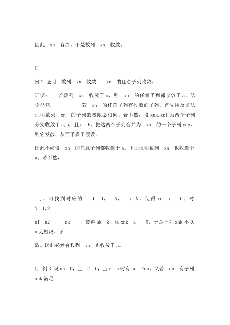 第三讲 极限存在性判别方法.docx_第3页