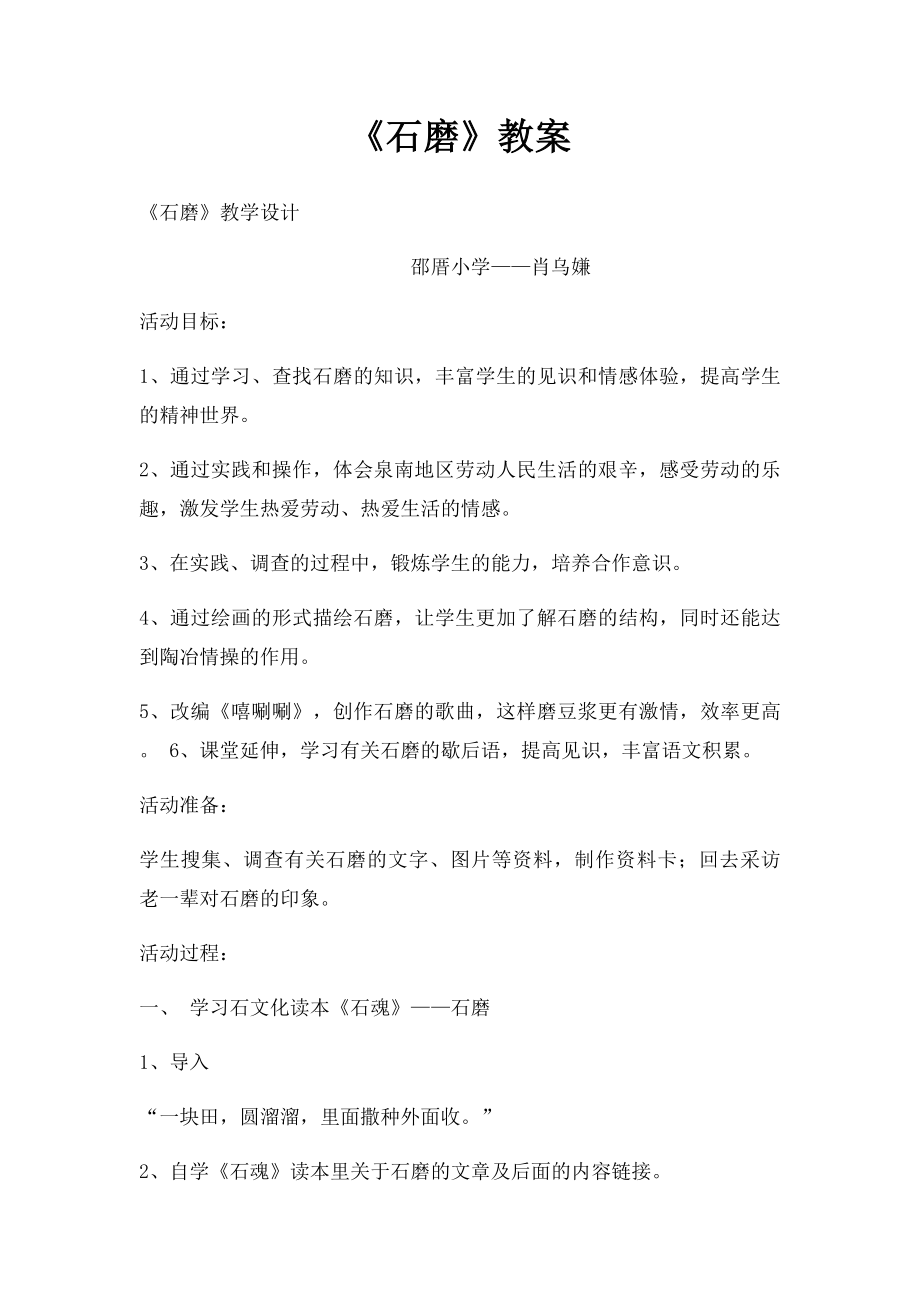 《石磨》教案.docx_第1页