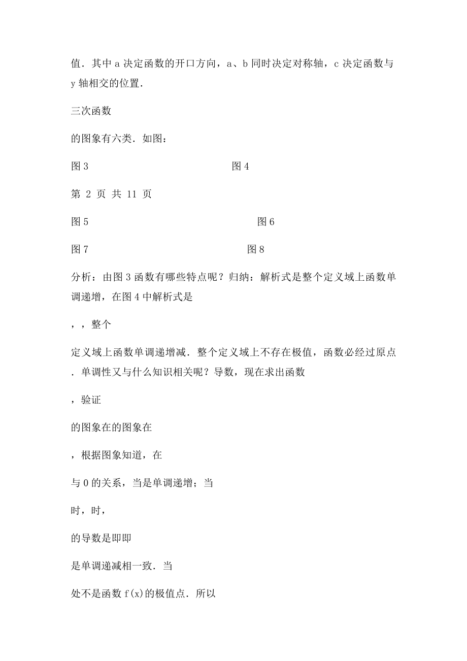 一元三次函数性质与图象探索.docx_第2页