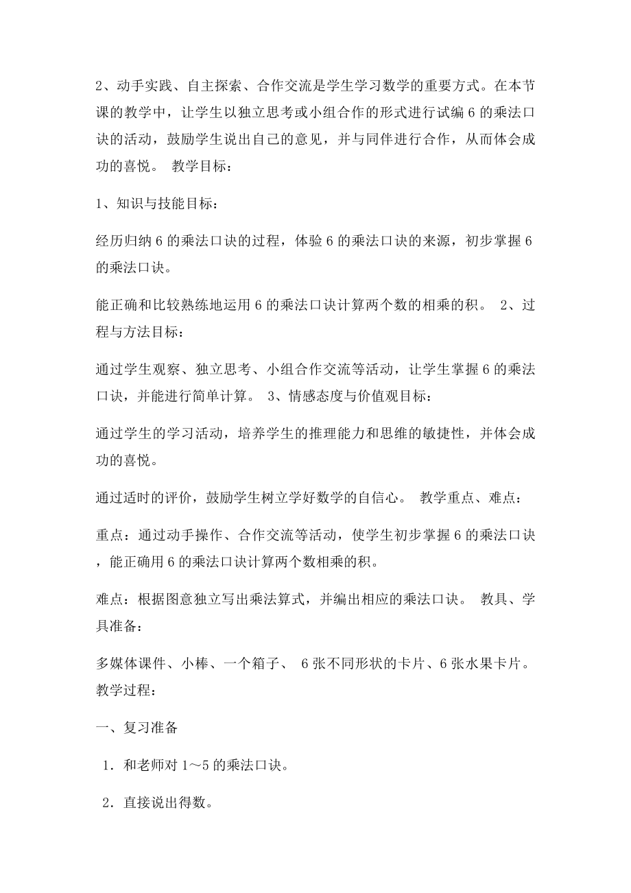 6的乘法口诀教学设计.docx_第2页