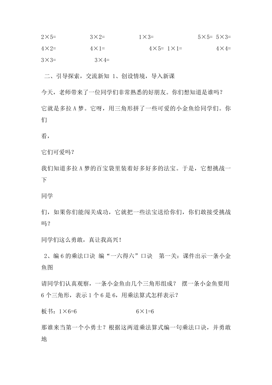 6的乘法口诀教学设计.docx_第3页