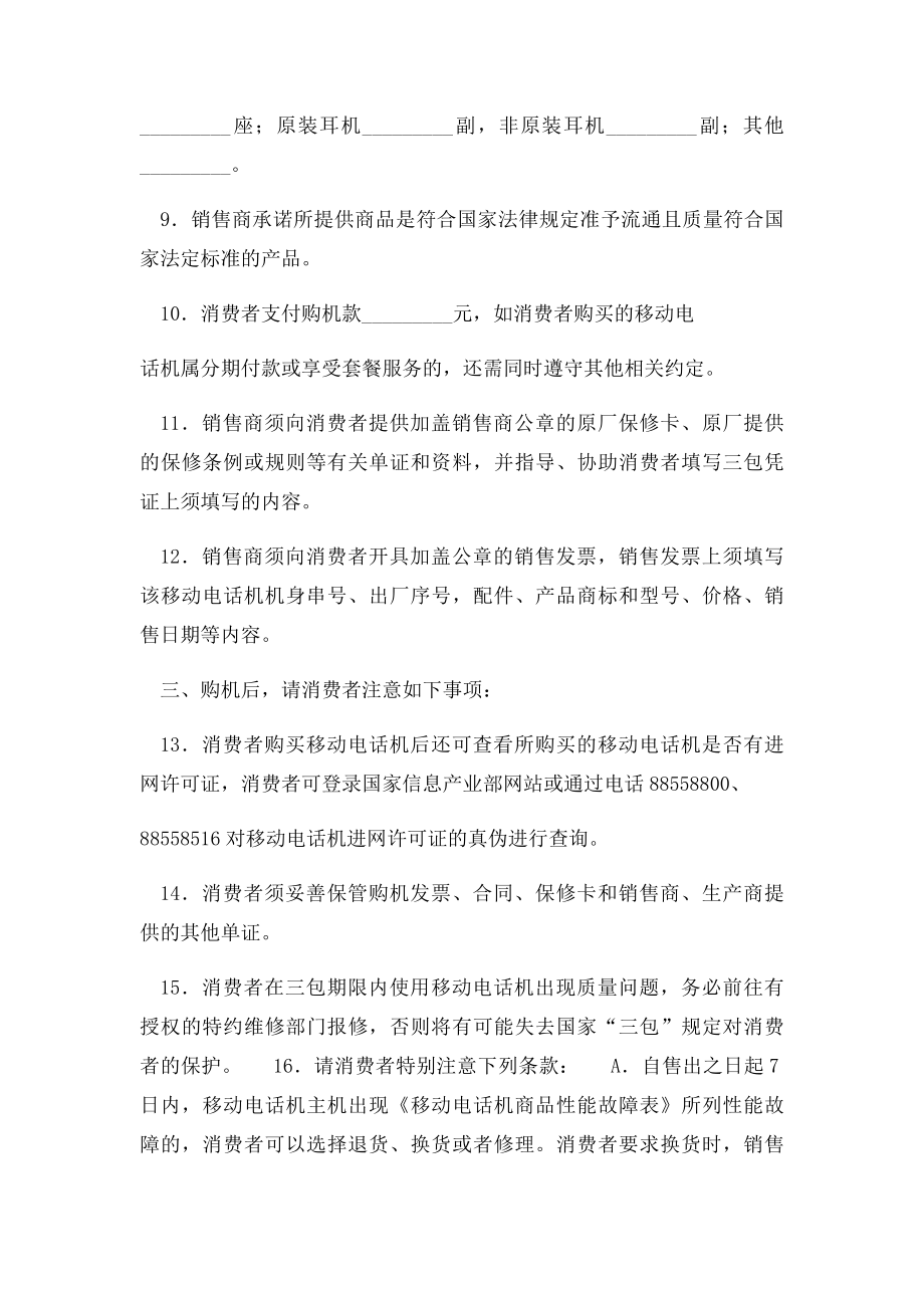 上海市移动电话机买卖合同范本.docx_第2页