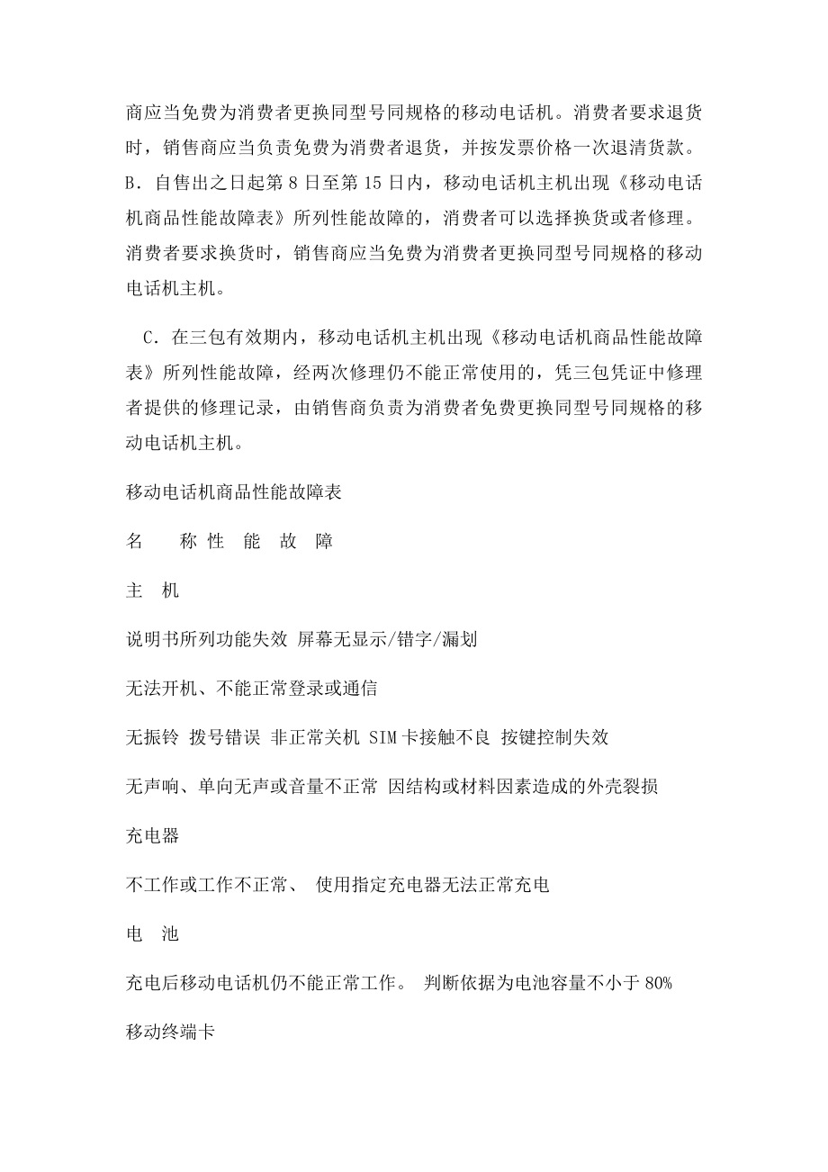 上海市移动电话机买卖合同范本.docx_第3页