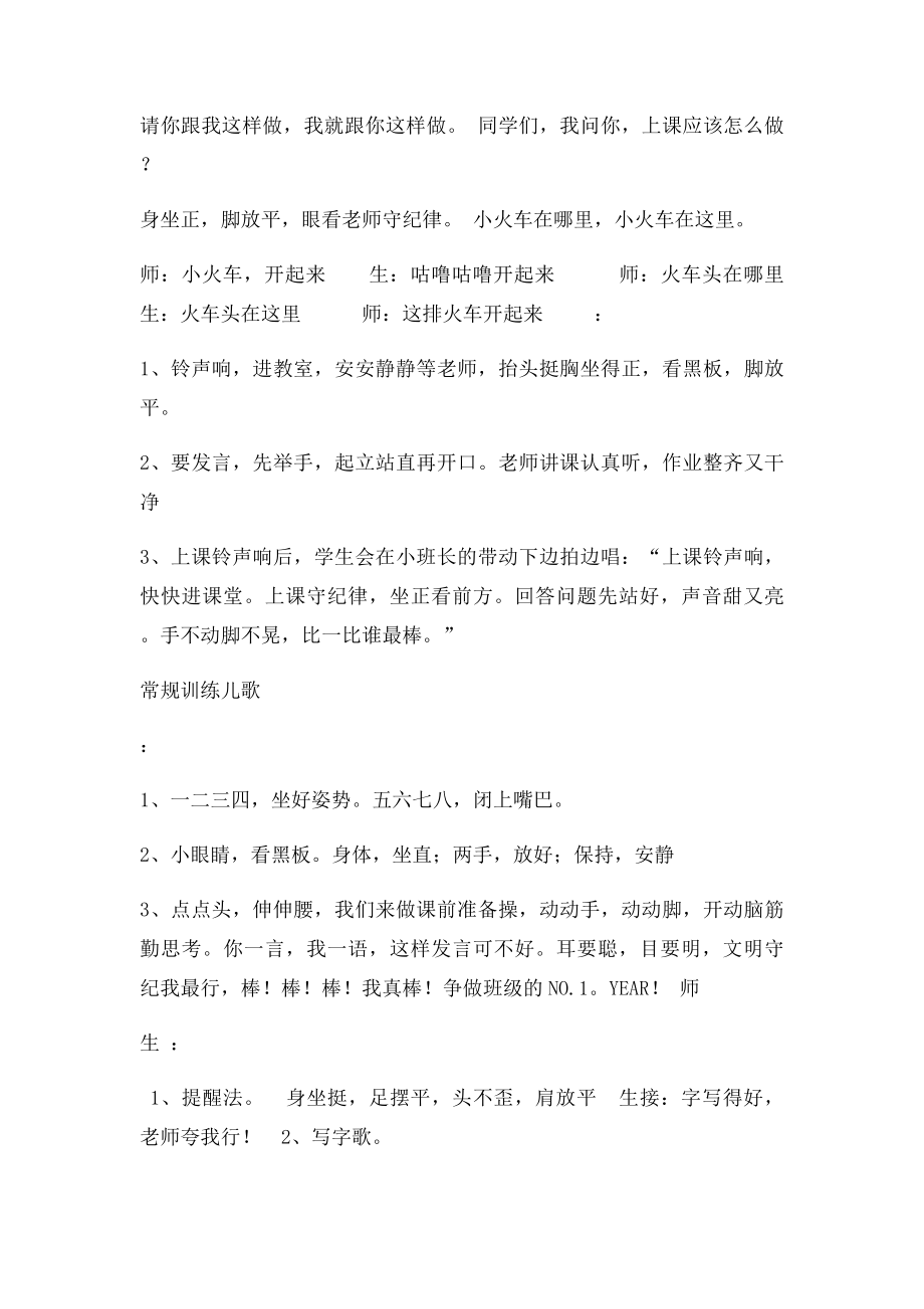 一年级课堂常规口令歌.docx_第2页