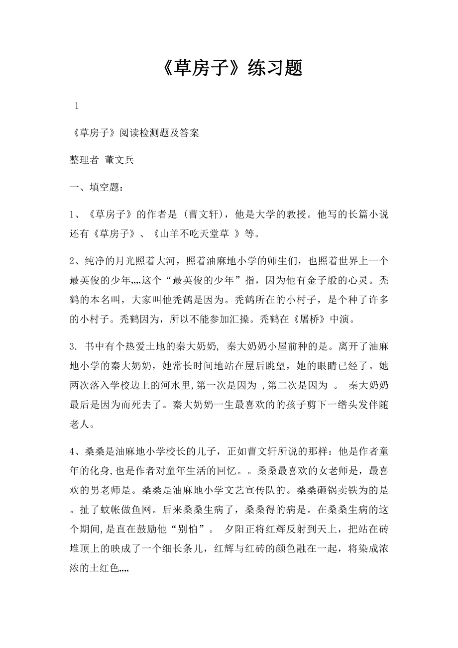 《草房子》练习题.docx_第1页