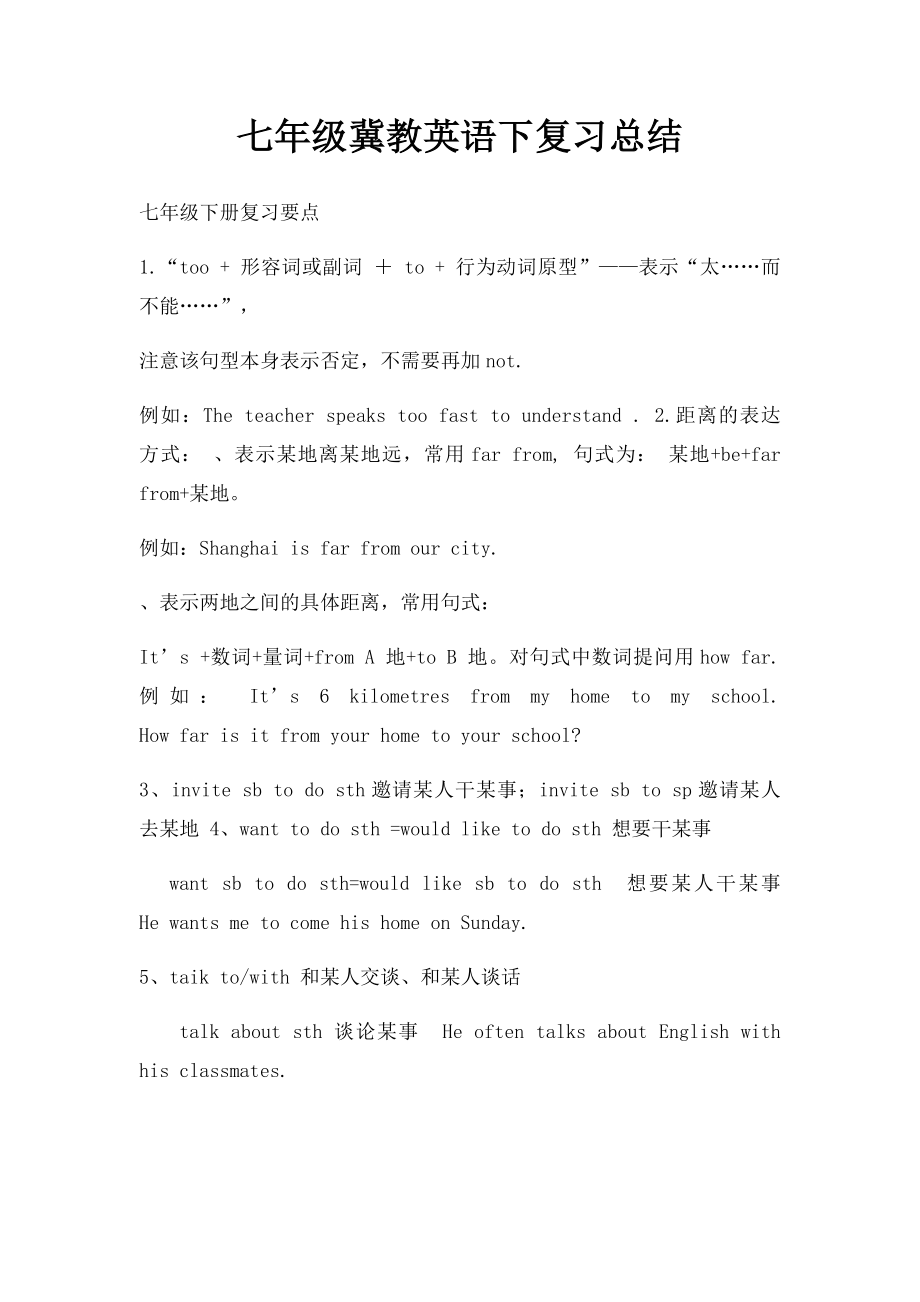 七年级冀教英语下复习总结.docx_第1页