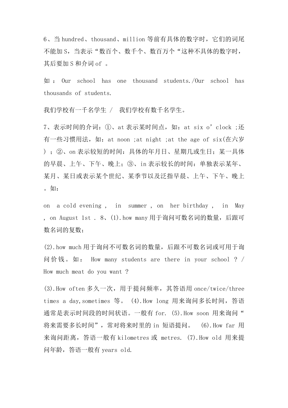 七年级冀教英语下复习总结.docx_第2页