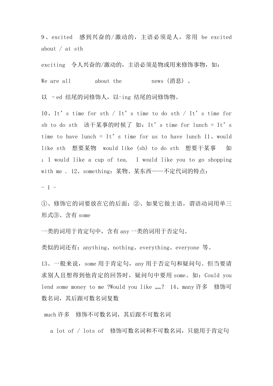 七年级冀教英语下复习总结.docx_第3页