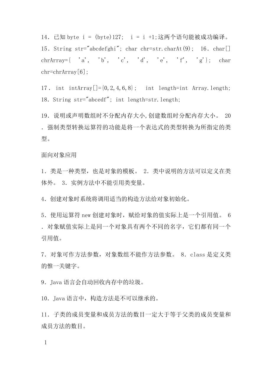 Java期末复习题华广概念填空题.docx_第2页