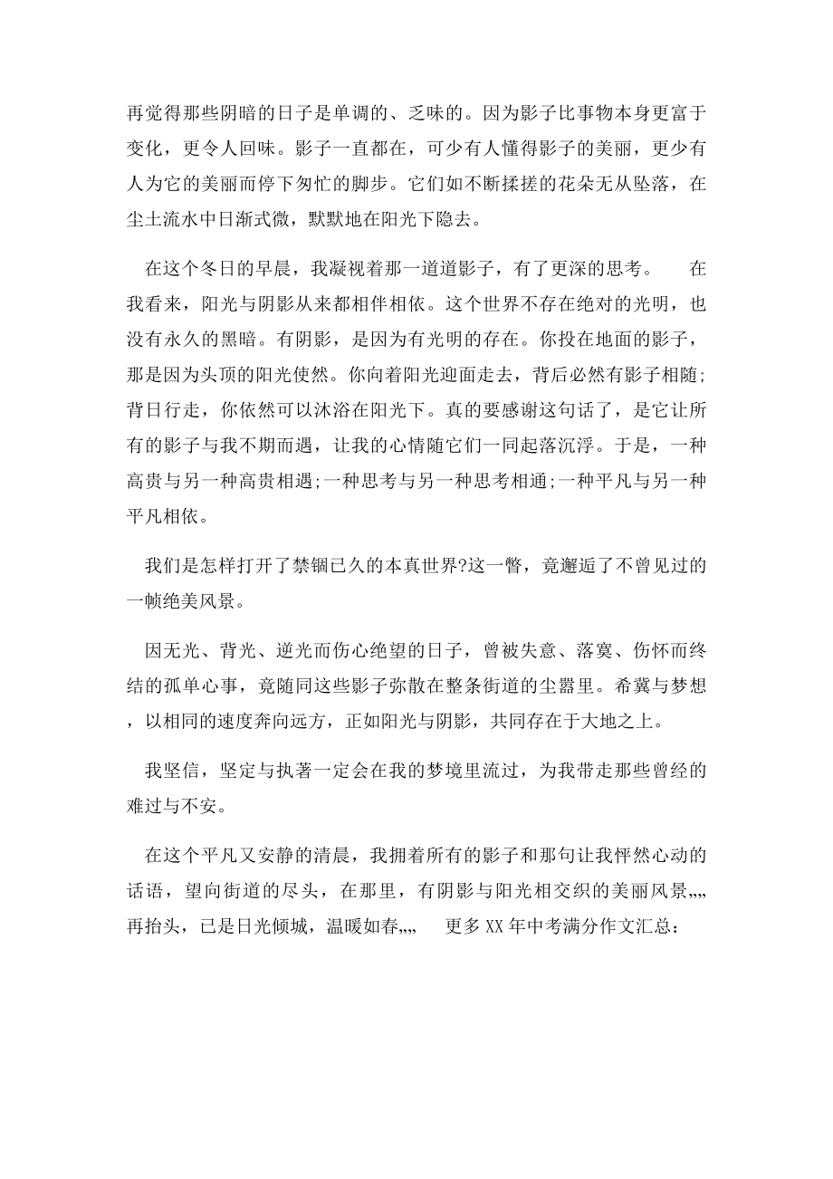 2011哈尔滨中考满分作文让我怦然心动的那句话.docx_第2页