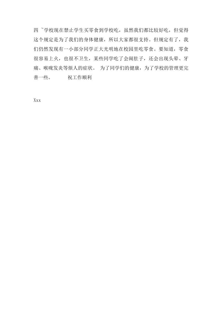 给校长的一封信.docx_第2页