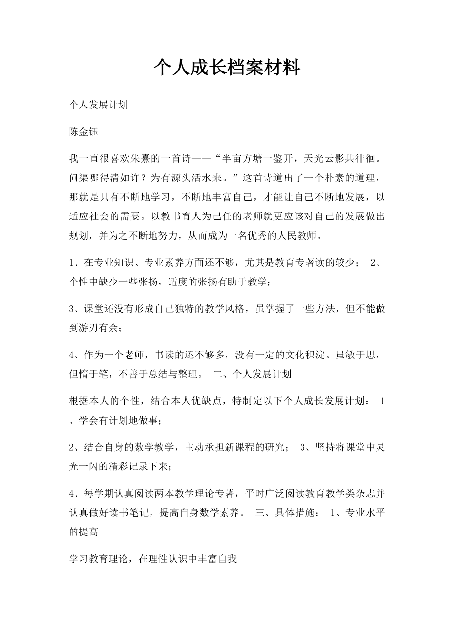 个人成长档案材料.docx_第1页