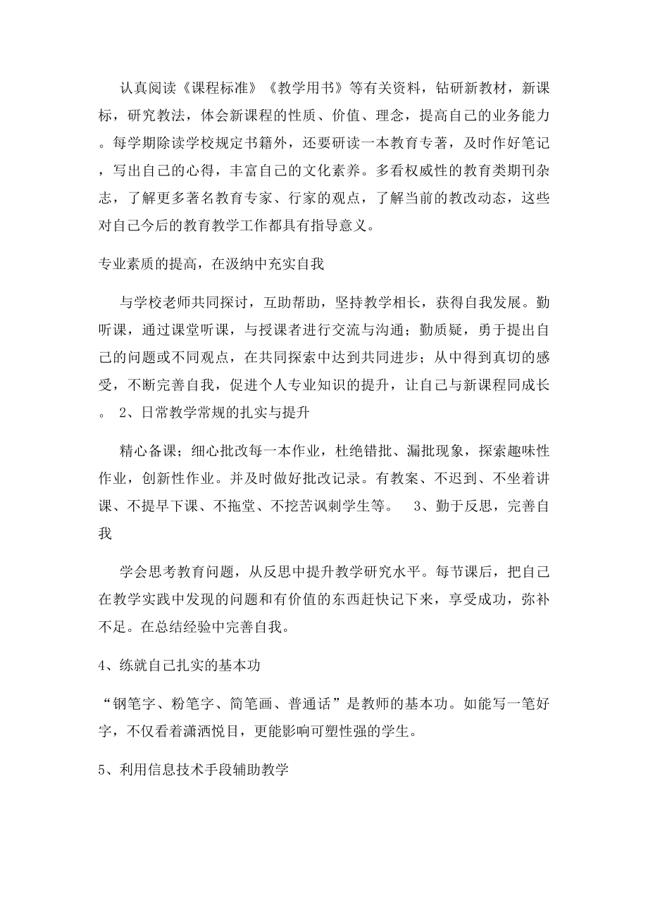 个人成长档案材料.docx_第2页