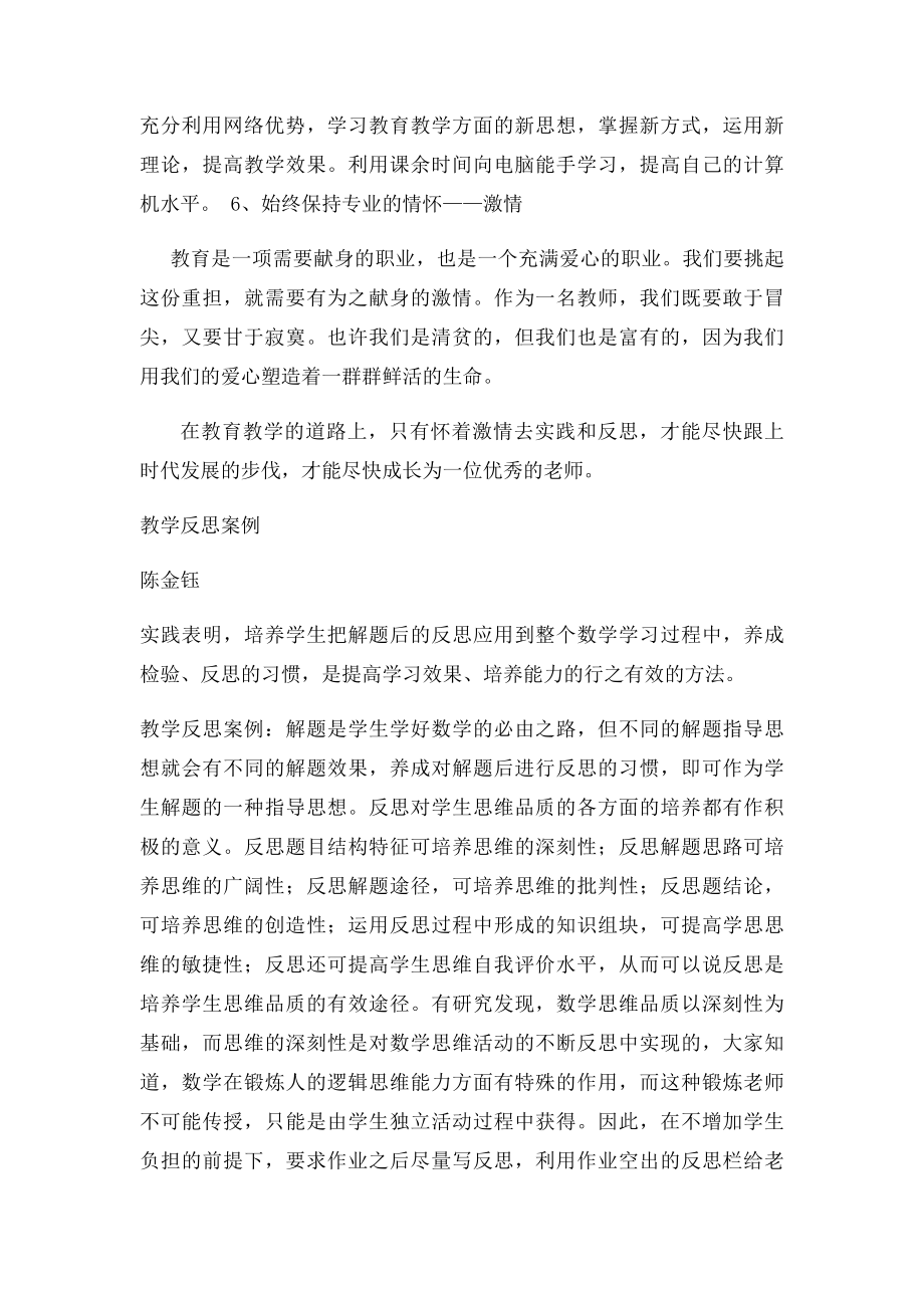 个人成长档案材料.docx_第3页