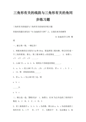 三角形有关的线段与三角形有关的角同步练习题.docx