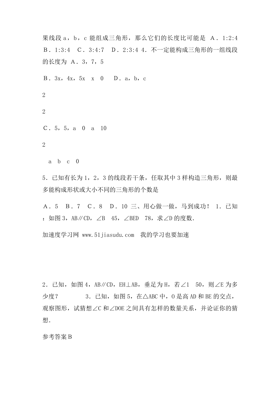 三角形有关的线段与三角形有关的角同步练习题.docx_第2页