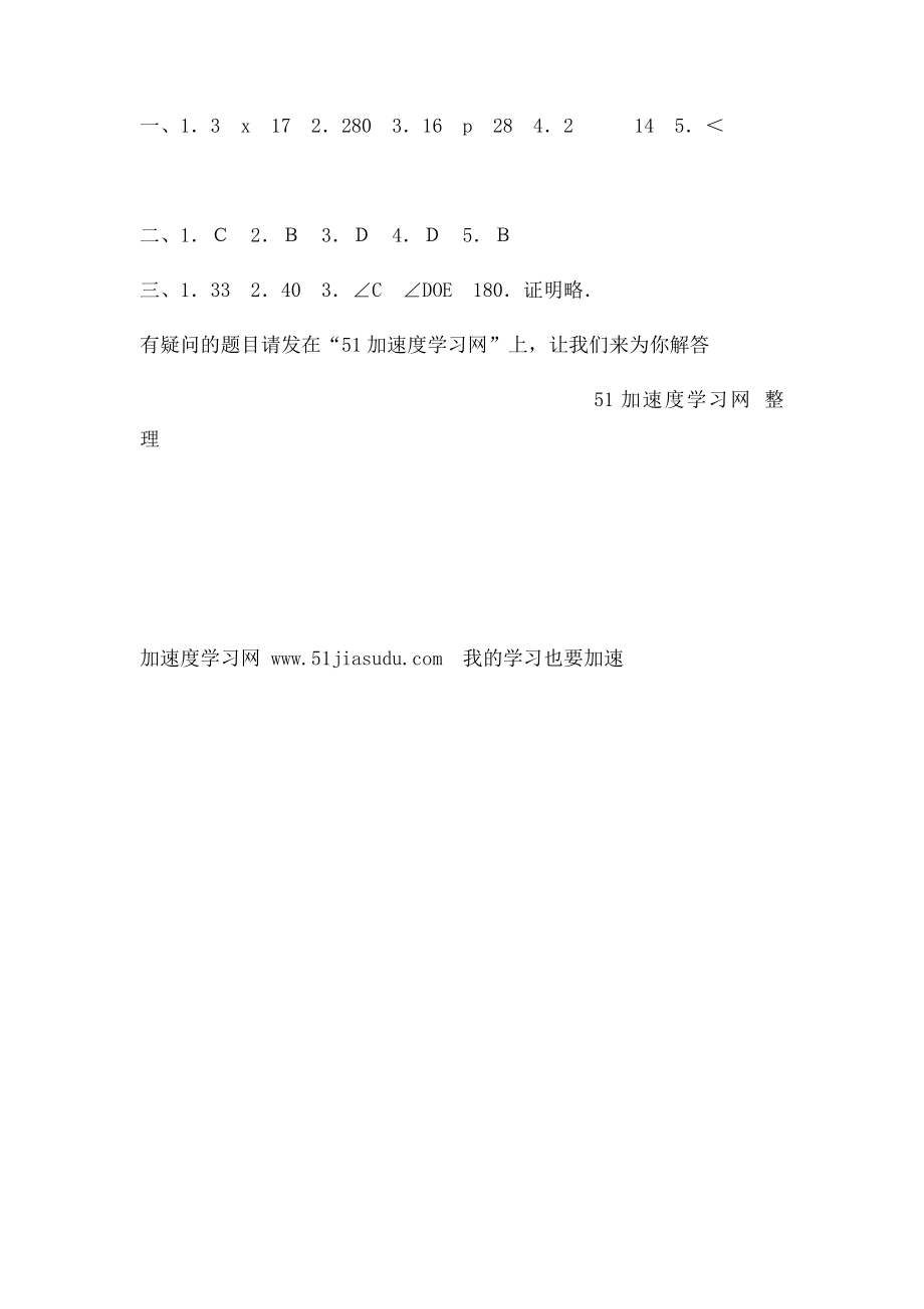 三角形有关的线段与三角形有关的角同步练习题.docx_第3页