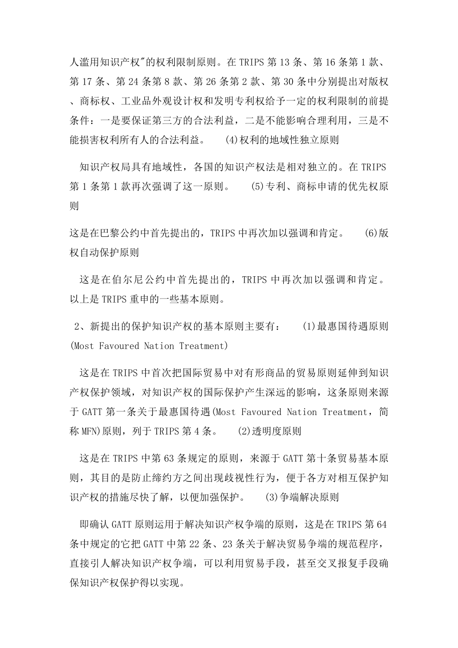 与贸易有关的知识产权协定主要内容.docx_第2页