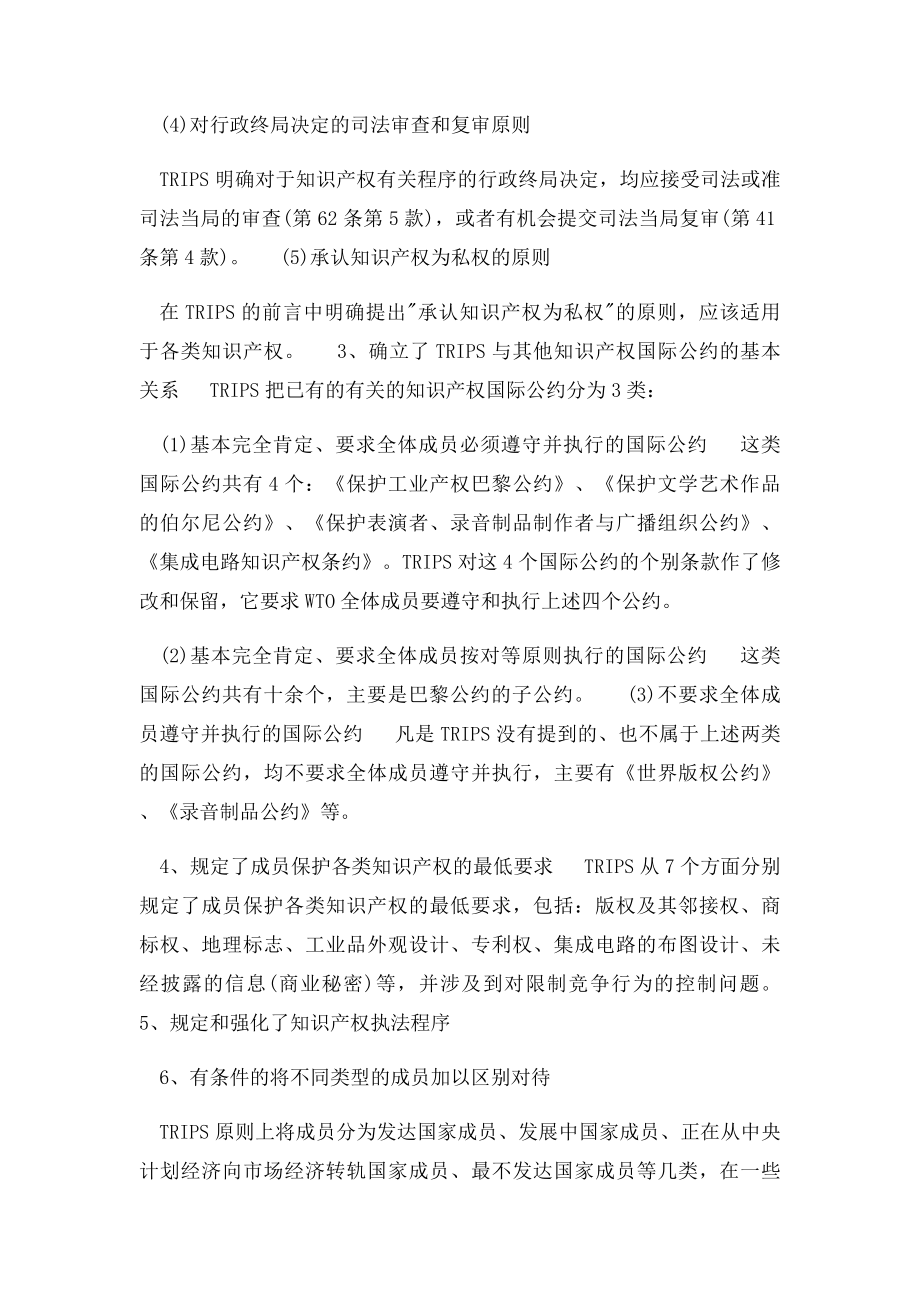 与贸易有关的知识产权协定主要内容.docx_第3页