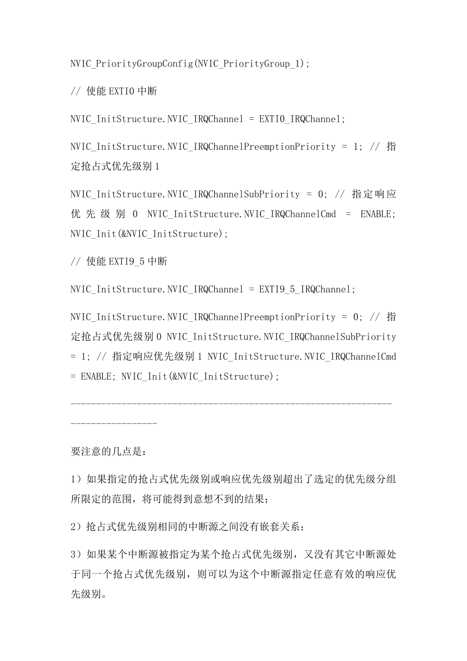 STM32优先级设置.docx_第3页