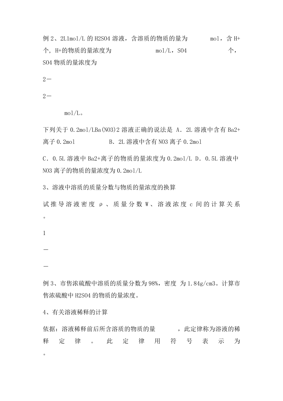 专题关于物质的量浓度的简单计算.docx_第2页