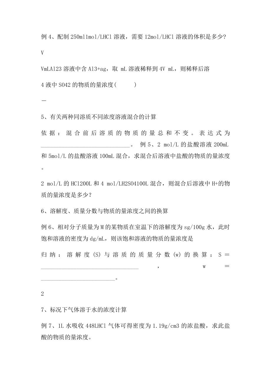 专题关于物质的量浓度的简单计算.docx_第3页