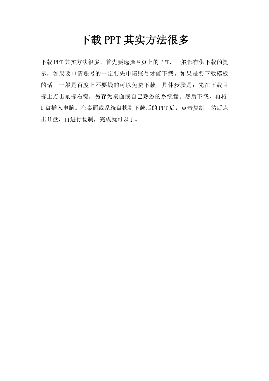 下载PPT其实方法很多.docx_第1页