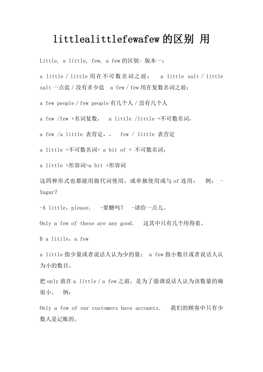 littlealittlefewafew的区别 用.docx_第1页