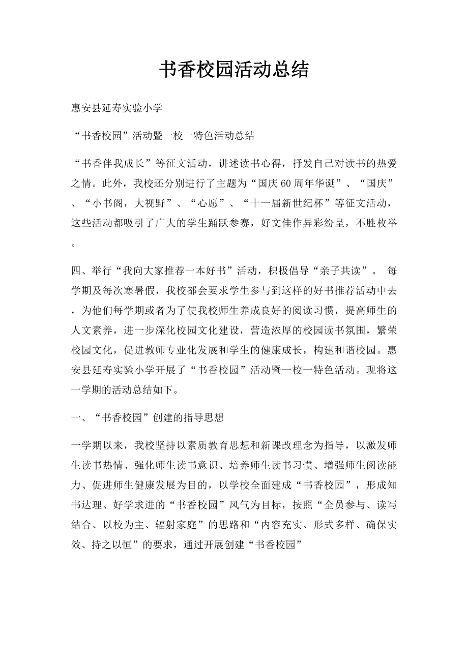 书香校园活动总结(2).docx_第1页