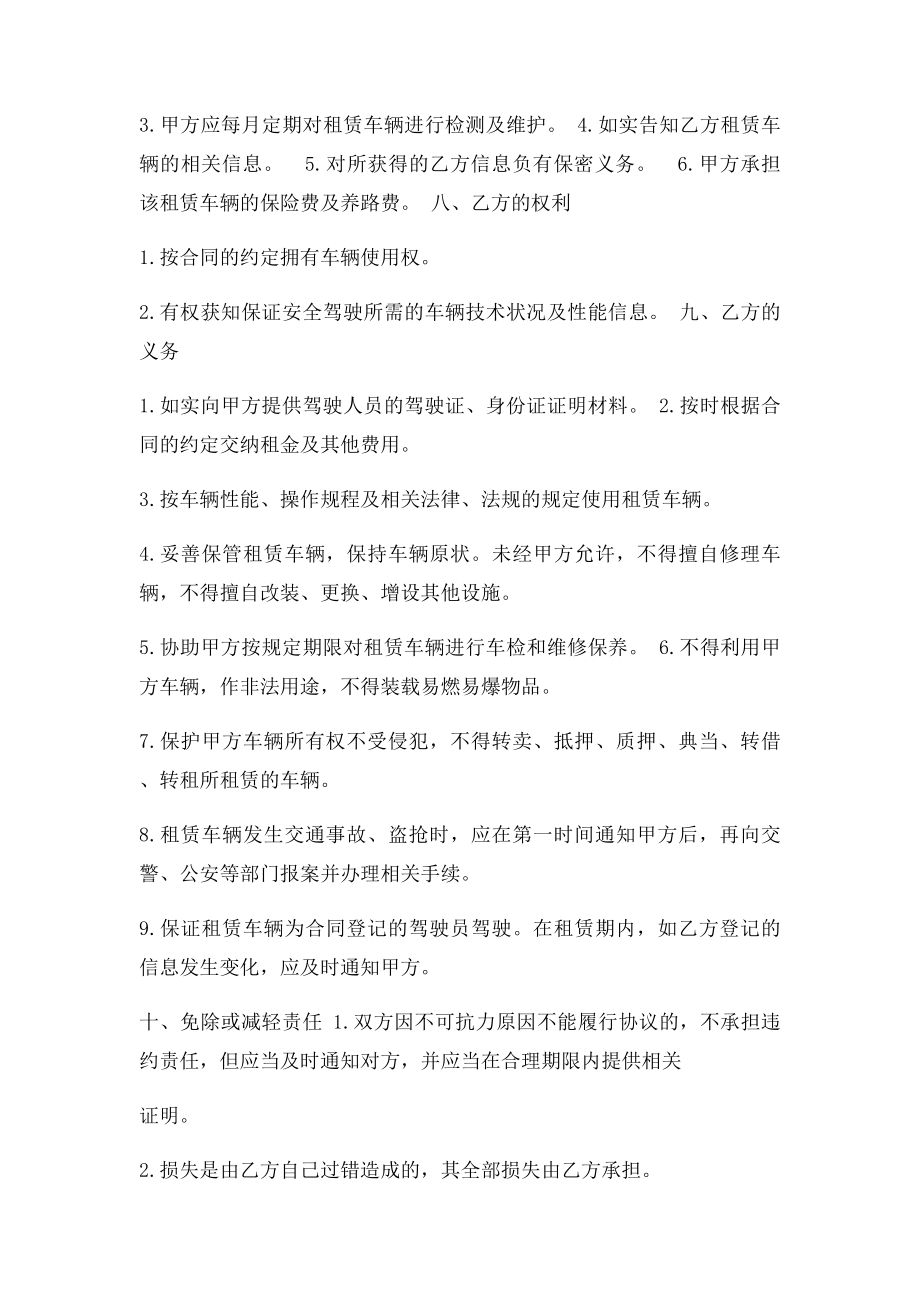 个人车辆租赁协议.docx_第2页