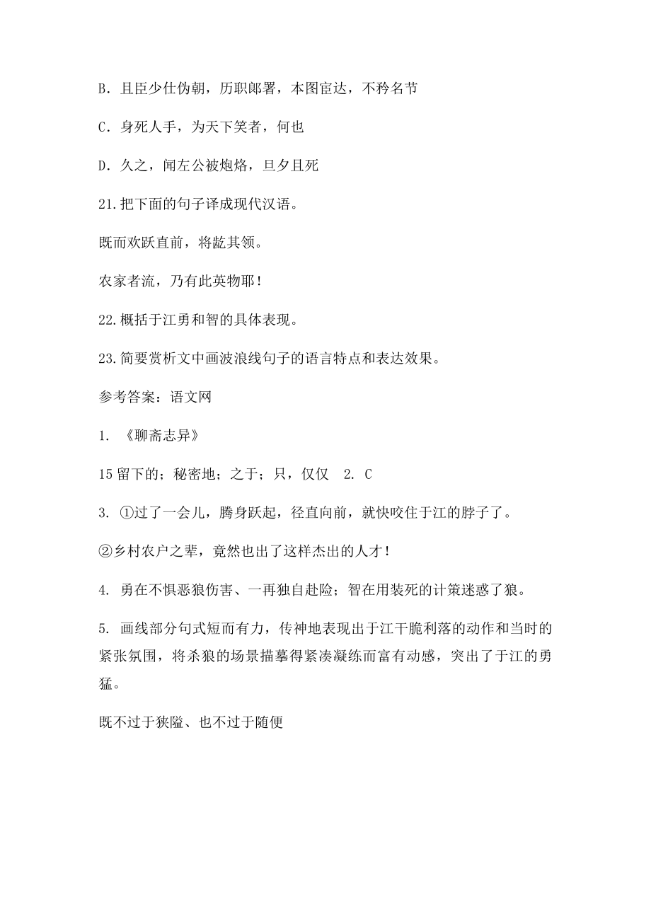 《于江》阅读答案.docx_第2页