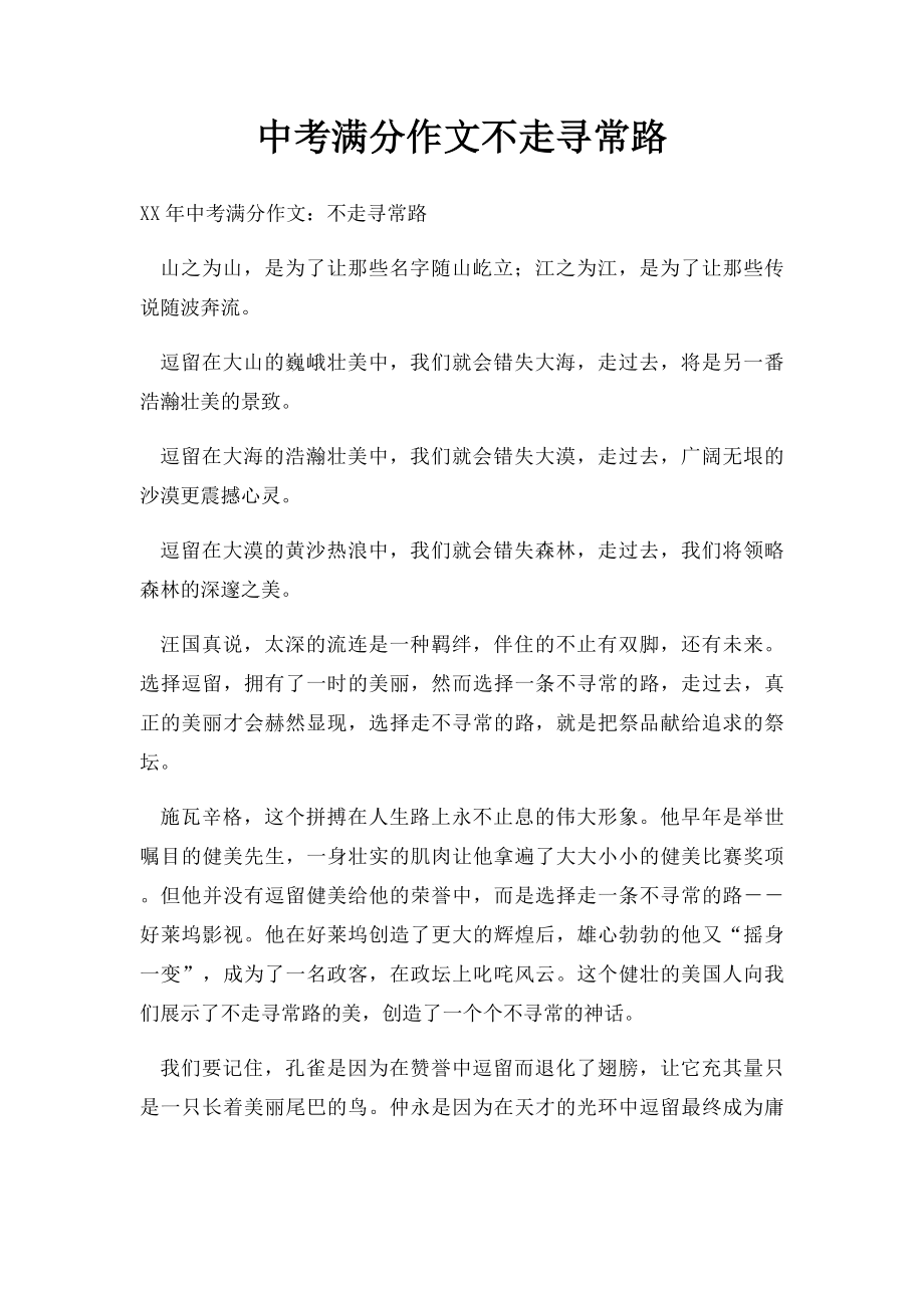 中考满分作文不走寻常路.docx_第1页