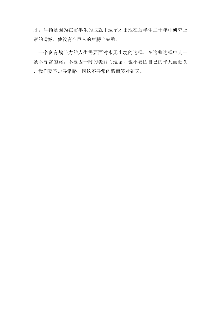 中考满分作文不走寻常路.docx_第2页