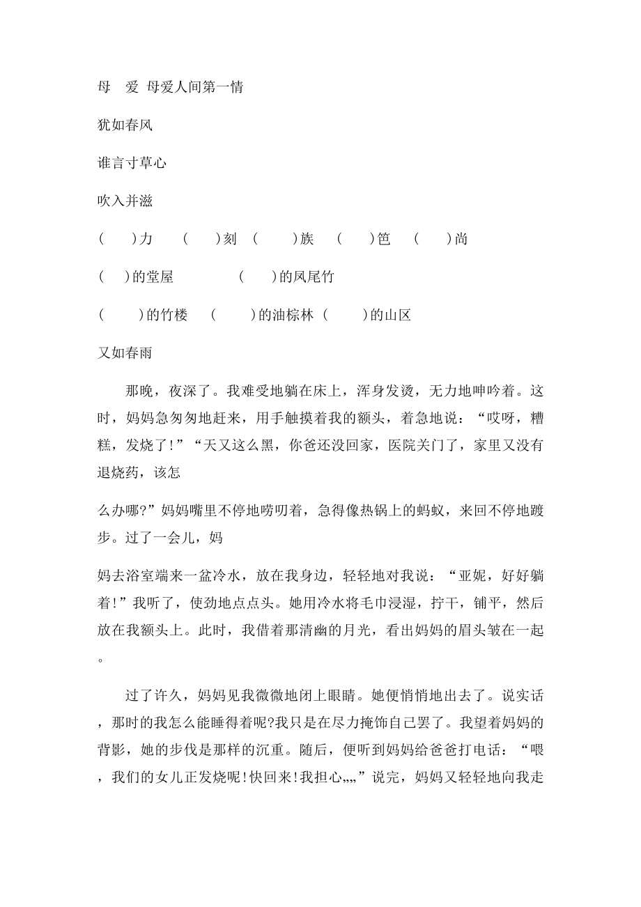 《各具特色的民居》练习题.docx_第2页