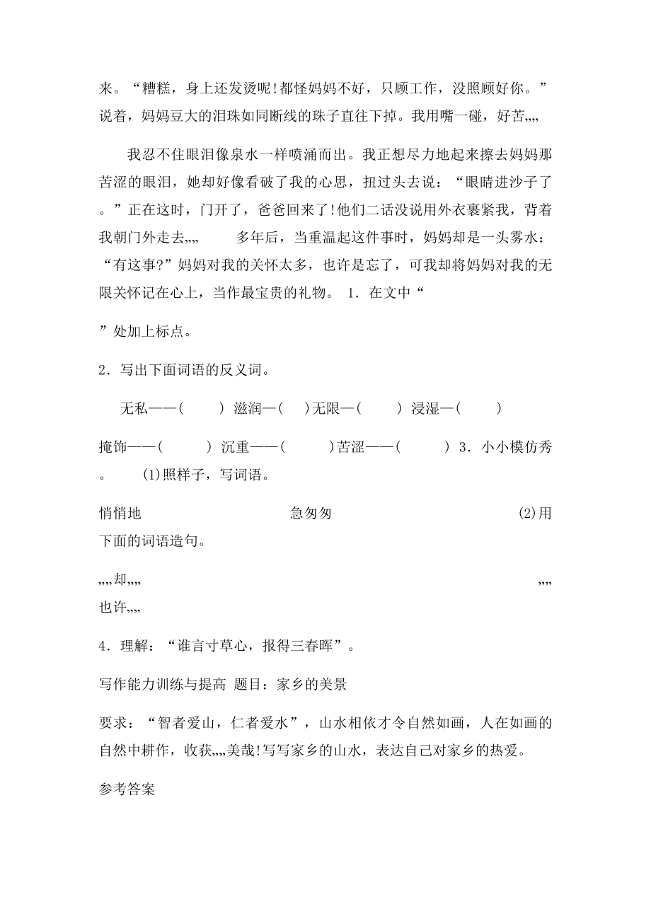 《各具特色的民居》练习题.docx_第3页