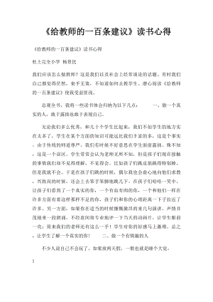 《给教师的一百条建议》读书心得.docx