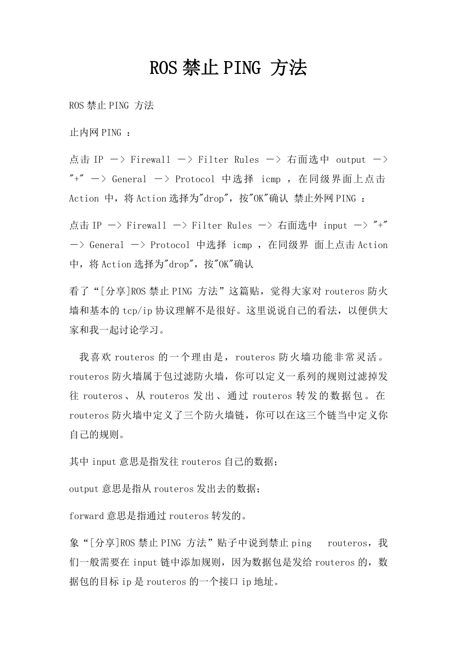 ROS禁止PING 方法.docx_第1页