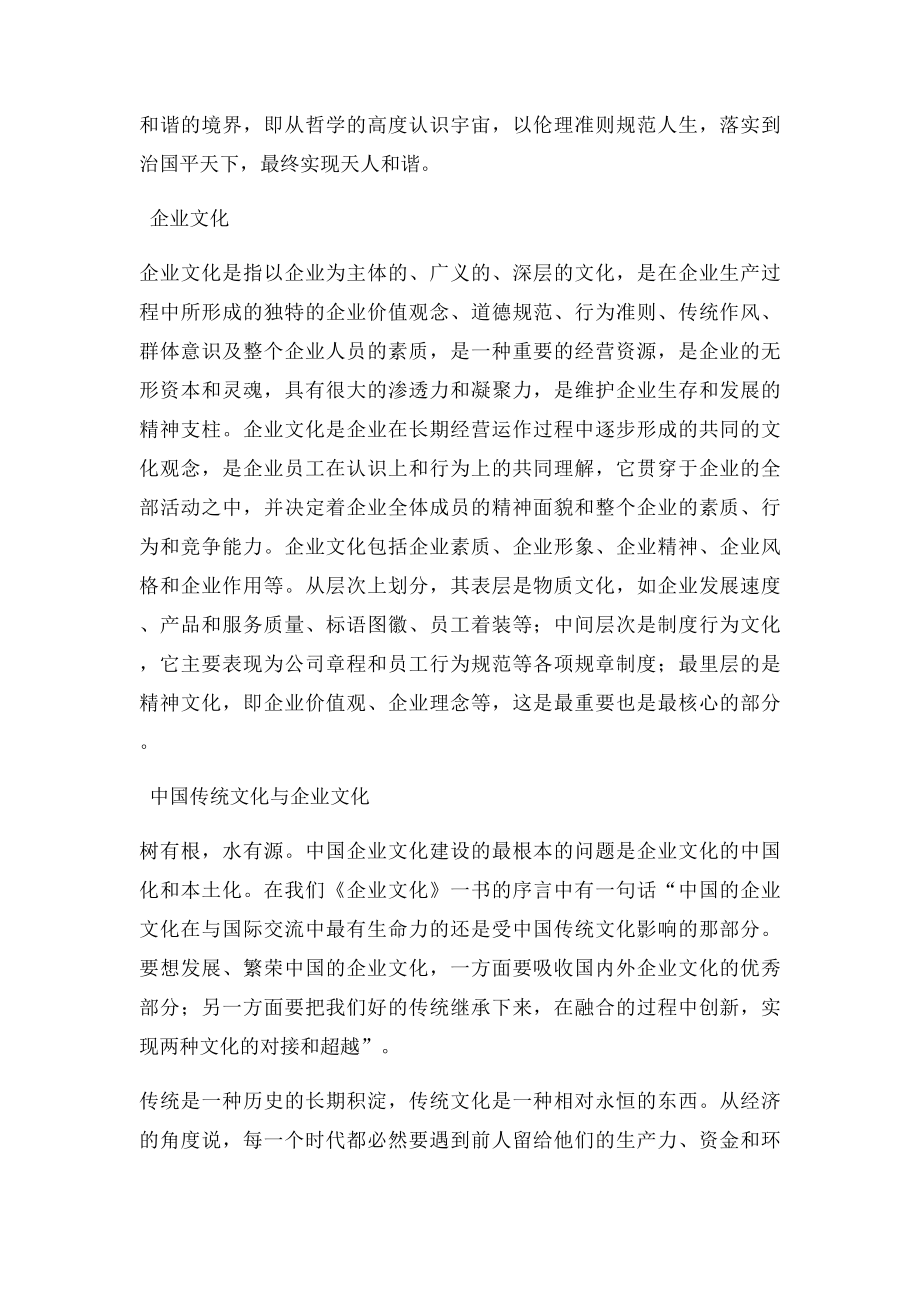 中国传统文化对企业文化的影响.docx_第2页